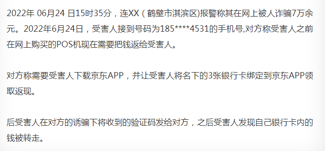 【警惕】電(diàn)銷以幫忙退押金爲由，更換新POS機，多名用戶被盜刷數萬元（警方立案！）(圖2)