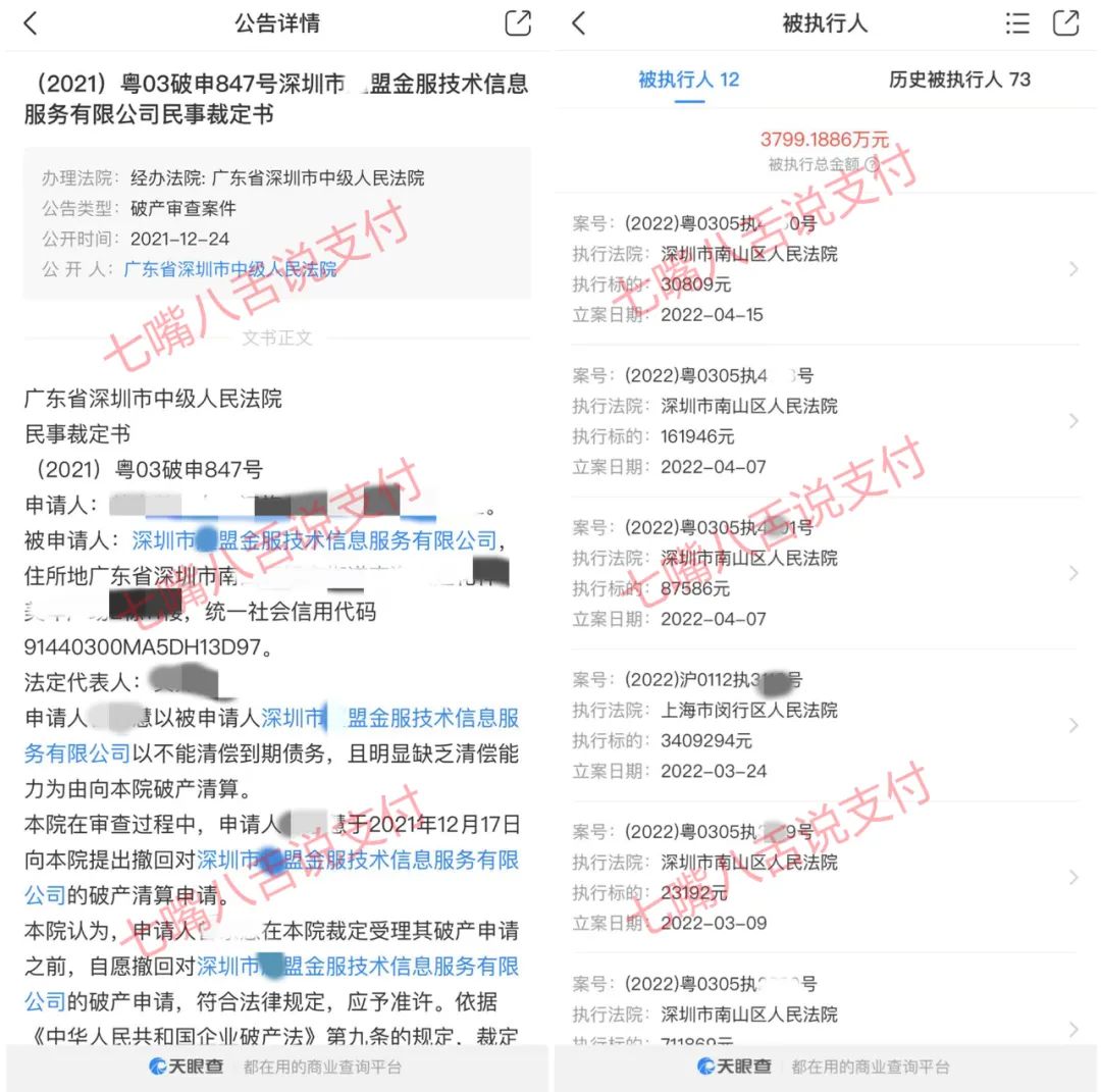 X盟金服突發公告：5月31日起APP将停止使用 公司待執行金額近4000萬…(圖2)