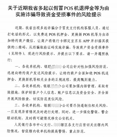 【警惕】電(diàn)銷以幫忙退押金爲由，更換新POS機，多名用戶被盜刷數萬元（警方立案！）(圖1)