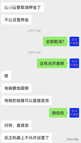 某排名前十的支付公司将取消押金，以後隻能無押金或者賣機器(圖2)