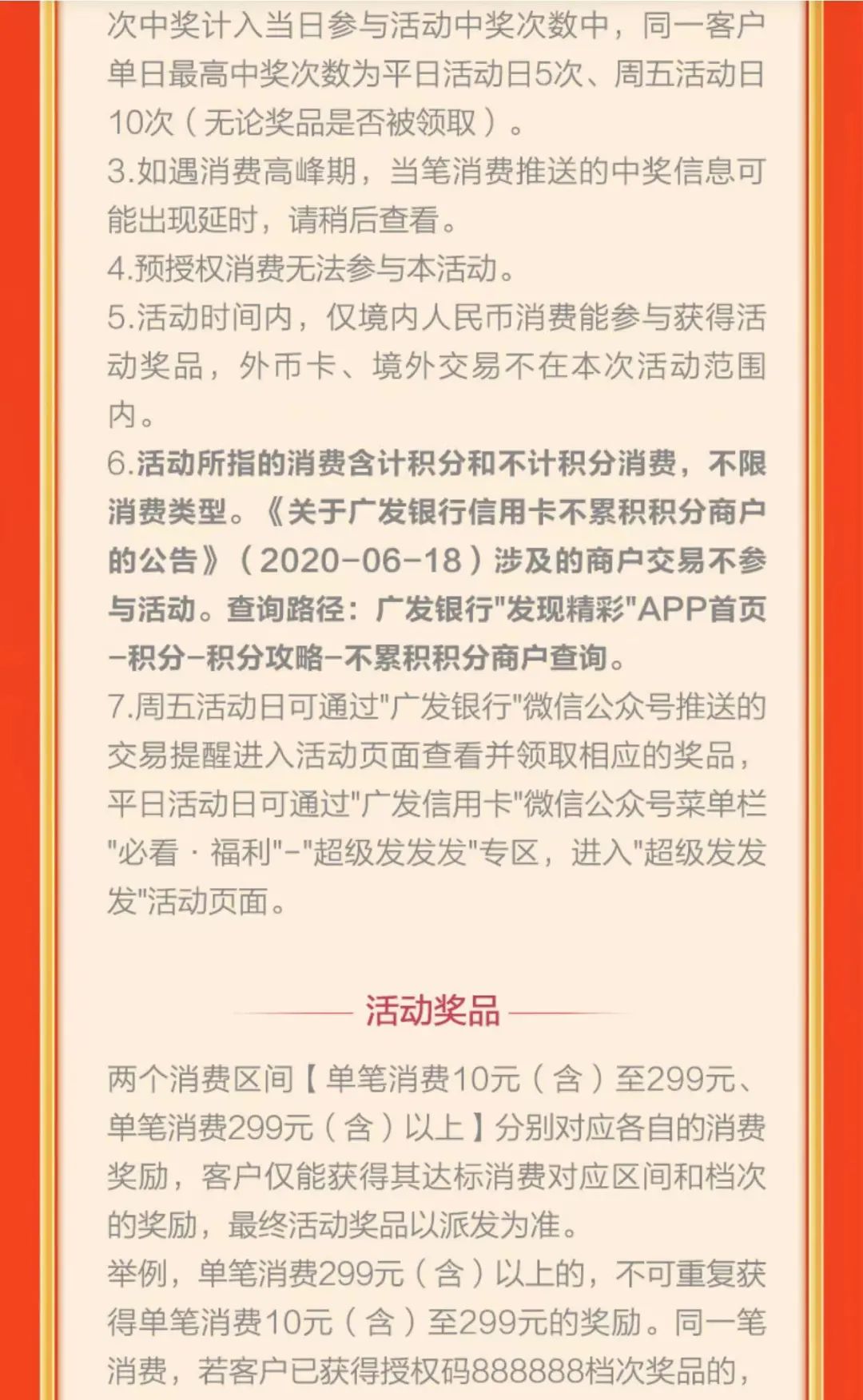 廣發銀行信用卡超級發發發(圖5)