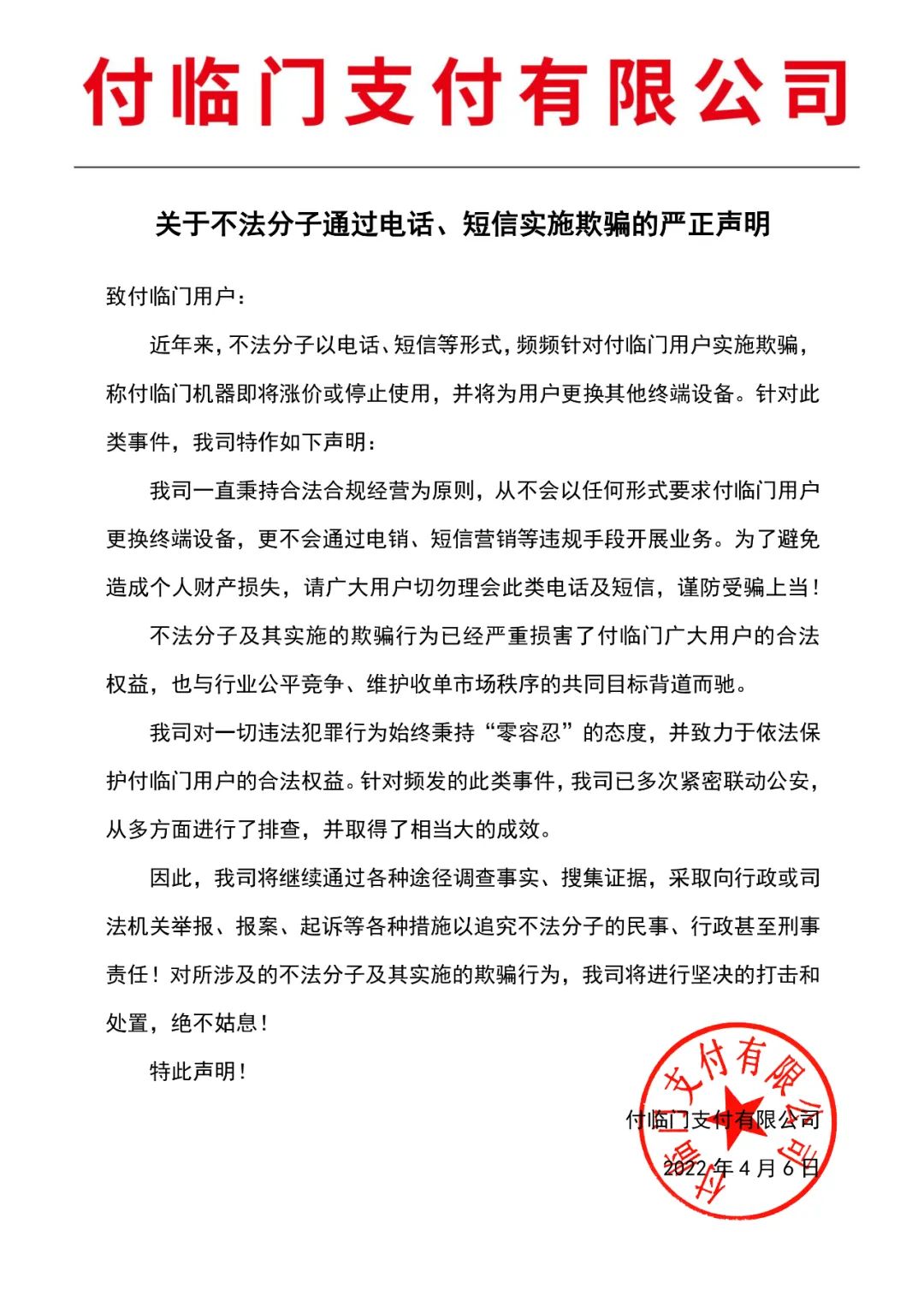 四家支付公司發聲明：抵制非法電(diàn)銷/網銷 嚴厲打擊惡性競争行爲！(圖5)