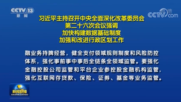 嘉聯支付牌照暫未續展成功！支付監管再加碼！最嚴時代來臨！！(圖2)