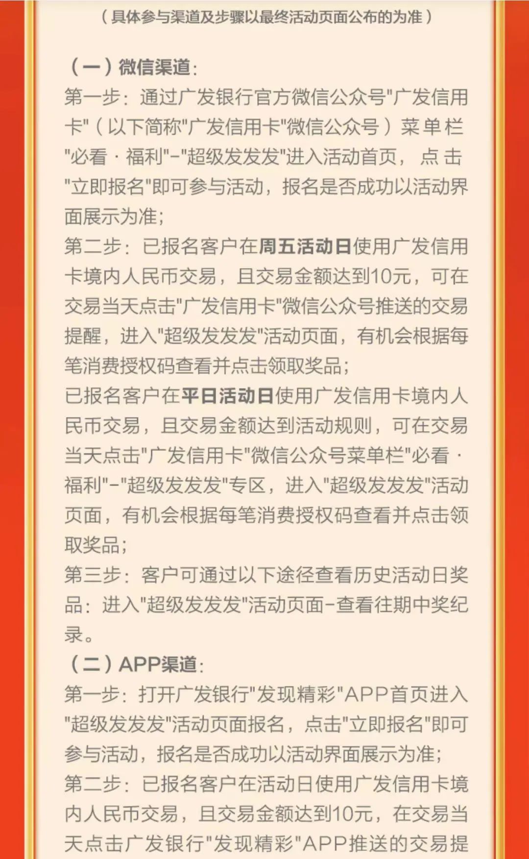 廣發銀行信用卡超級發發發(圖3)