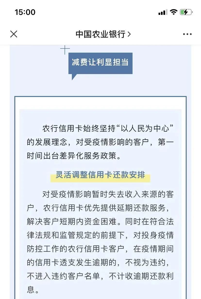 農行、建行、交行、廣發發布重要通知(zhī)：信用卡可延期還款！(圖2)