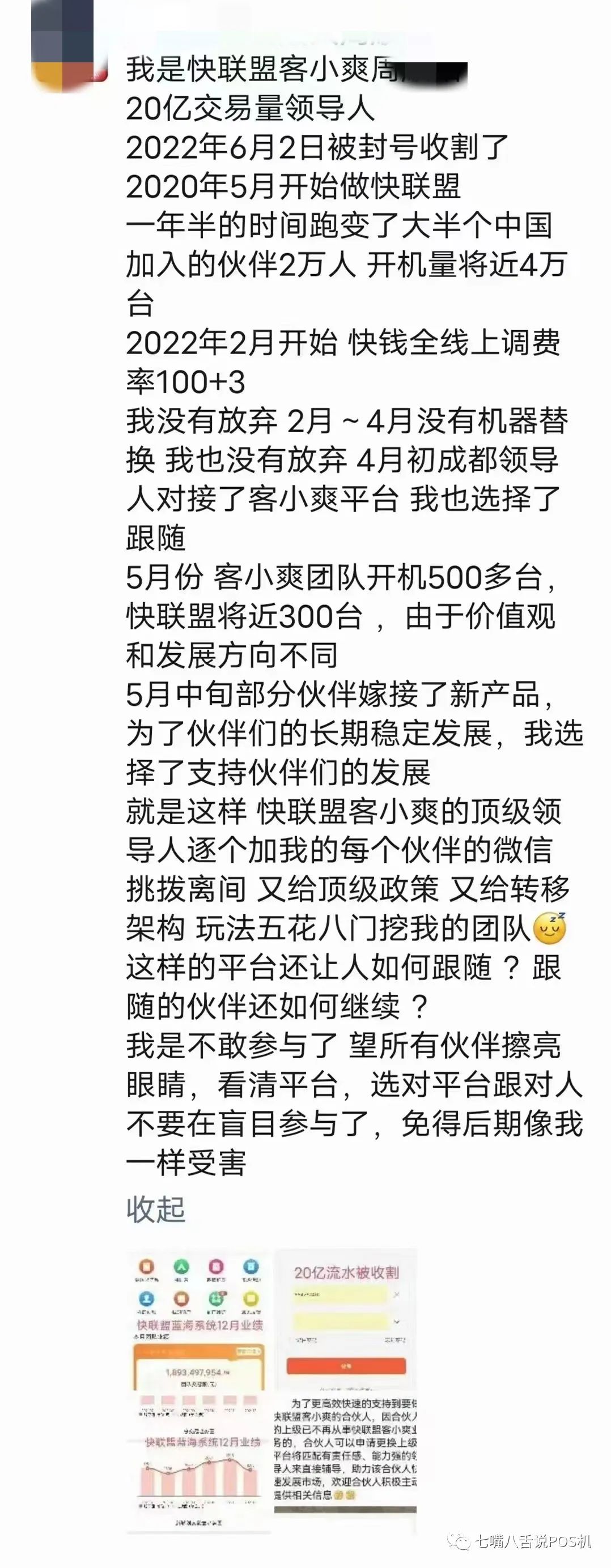 20億大(dà)咖實名爆料某2.0平台割韭菜 跨級撸代理…(圖2)