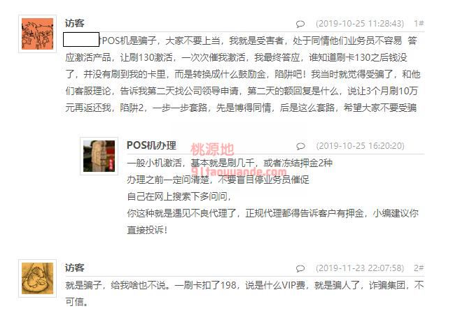 POS機辦理時怎樣防止被騙？(圖2)