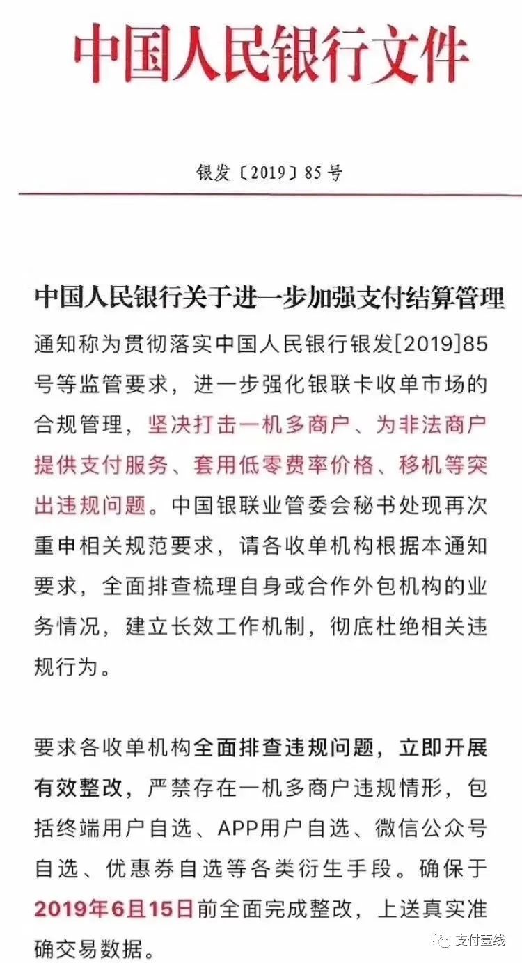 石家莊辦理pos機_重磅！自選商(shāng)戶被央行“槍斃”後，聯動的“自改商(shāng)戶”橫空出世……(圖1)