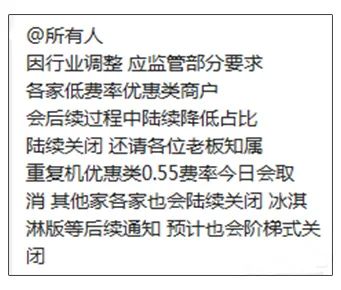 易寶、國通等多家支付公司取消優惠類，市場“或将”迎來新一(yī)輪漲價潮(圖3)