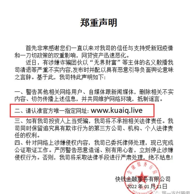 拉卡拉、快錢、随行付、銀盛邀你“清退回款”？原來是騙子詐騙升級了……(圖8)