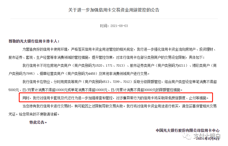 光大(dà)加強管控，批量封卡，信用卡好比女朋友，銀行就是丈母娘，千萬不要惹丈母娘不高興(圖5)