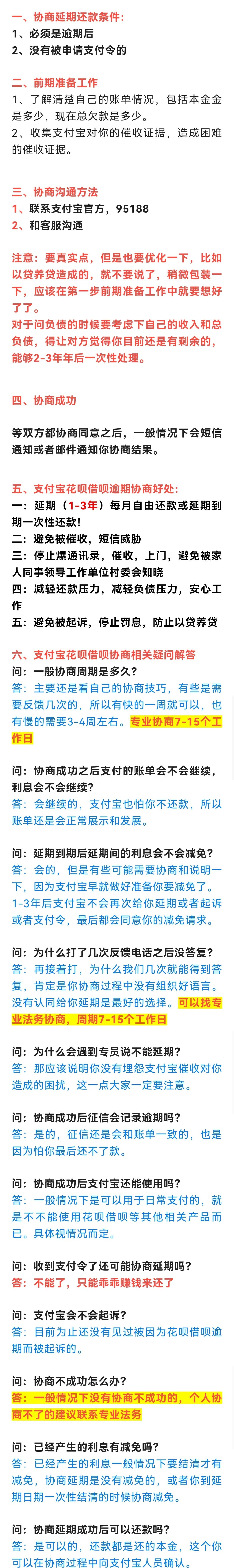 花呗借呗逾期無力償還，想協商(shāng)還款有什麽方法和技巧嗎(ma)？