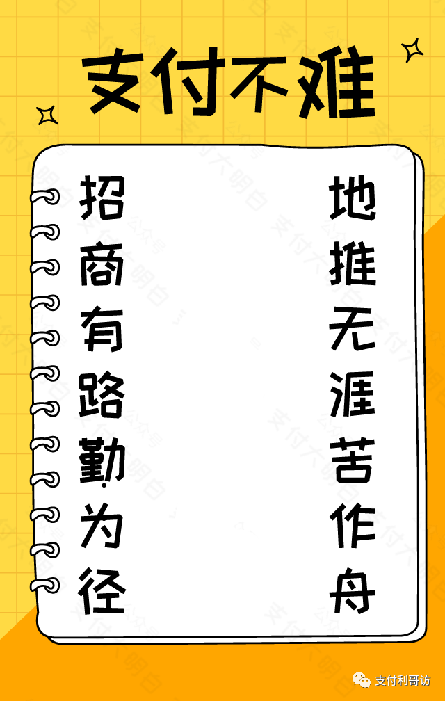 POS機地推實戰總結，支付不難，招商(shāng)有路勤爲徑，地推無涯苦作舟