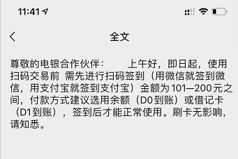 【突發】電(diàn)銀POS掃碼被風控，疑借貸比失衡！