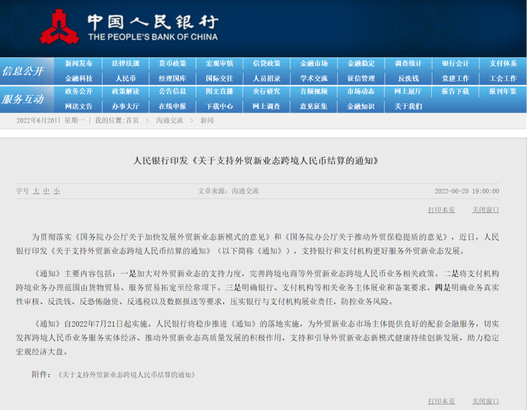 快訊：中(zhōng)國人民銀行關于支持外(wài)貿新業态跨境人民币結算的通知(zhī)(圖2)