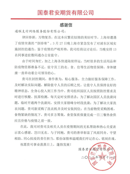 通聯支付黨員(yuán)在行動，助力防疫阻擊戰