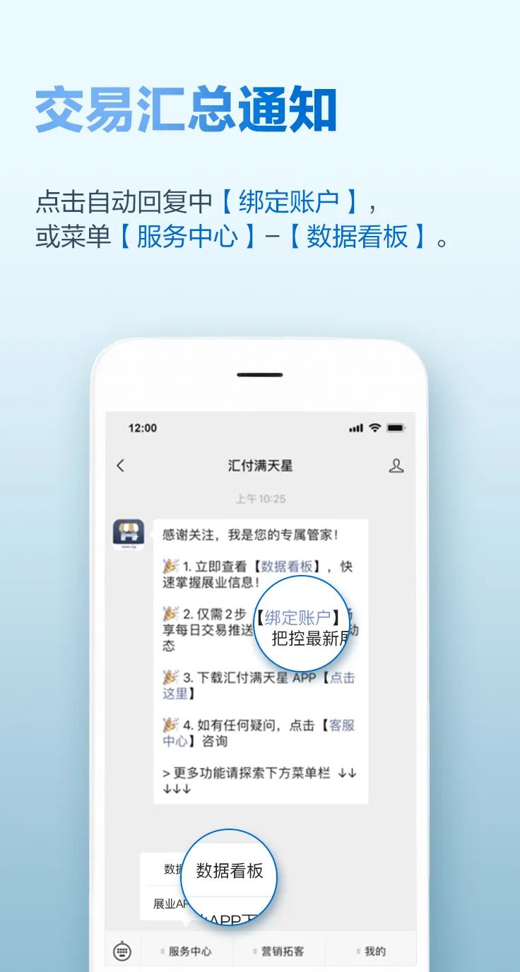 彙付天下(xià)全新升級 | 滿天星服務号2.0正式上線，助您輕松展業！(圖3)