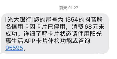 平安. 光大(dà). 廣發“風控加強”批量封卡、降額、限制消費(fèi)(圖3)